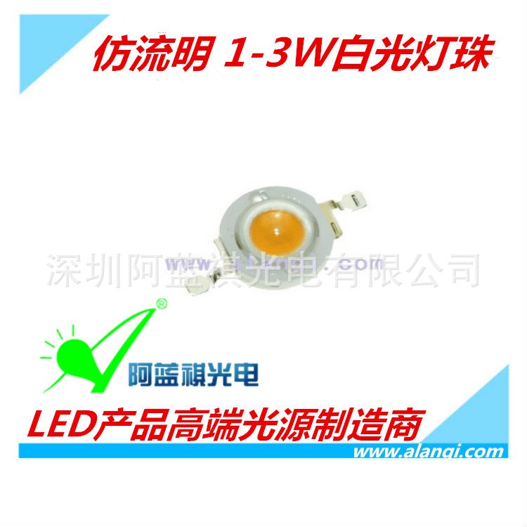 LED1W灯珠