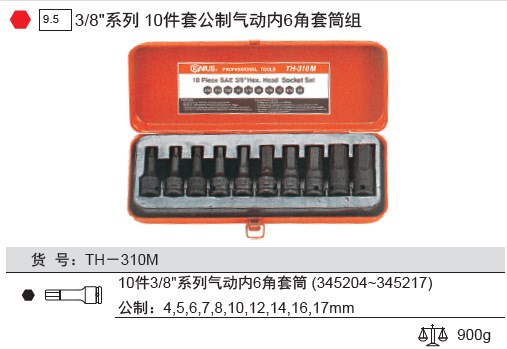 供應(yīng)天賦英制內(nèi)6角氣動套筒組（10件套）