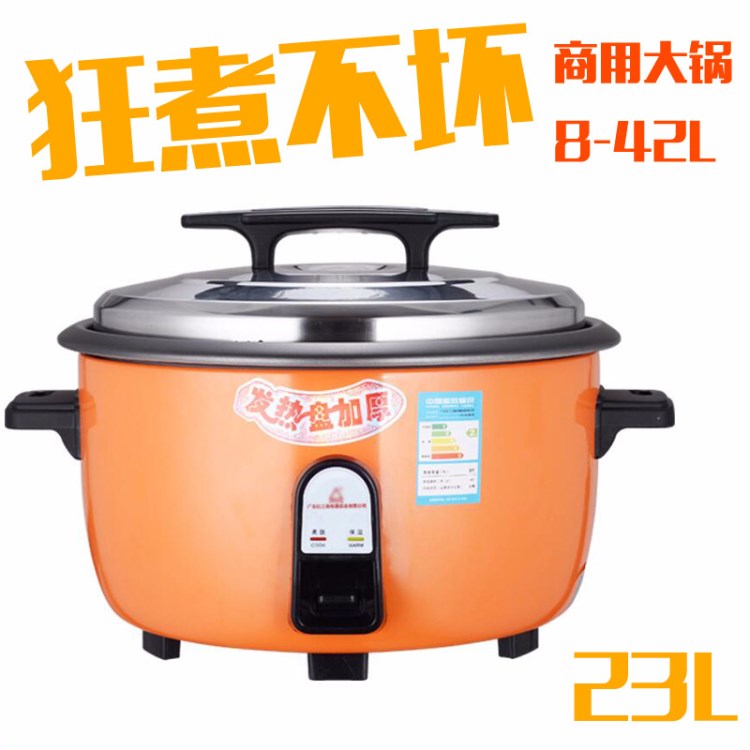 批發(fā)大電飯煲23L3000W升餐廳商用超大容量電飯鍋小家電工廠