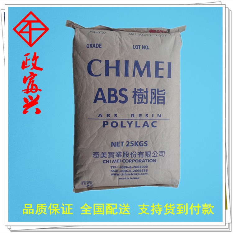 代理高耐熱ABS/臺灣奇美/PA-777D/家電外殼專用ABS