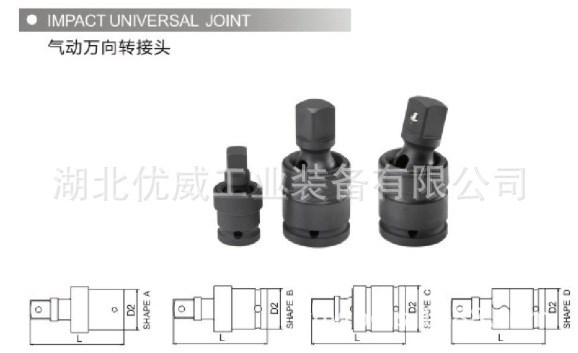 台湾马科德气动扳手用套筒  气动万向转换头