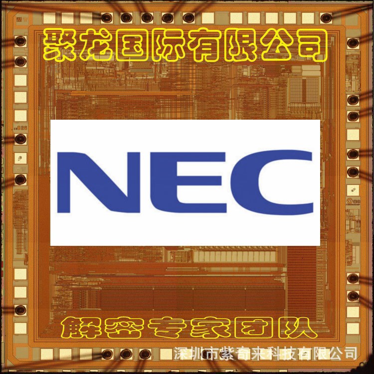 NEC UPD70F3632解密 UPD70F3632芯片解密 UPD70F3632單片機解密