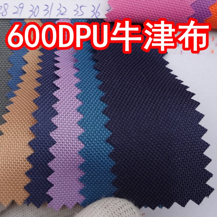 30922#款600DPU牛津布、600D*600D箱包布、過膠600D滌綸600DPU