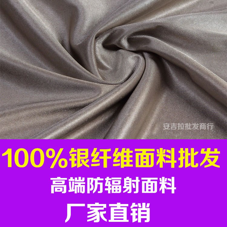 供應(yīng)批發(fā)銀纖維防輻射面料銀全銀加厚針織布料 廠家直銷