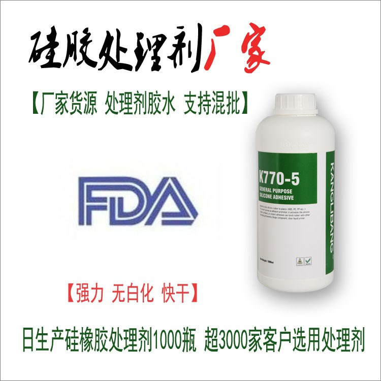 硅膠處理劑廠家日生產(chǎn)硅橡膠處理劑1000瓶 超3000家客戶用處理劑