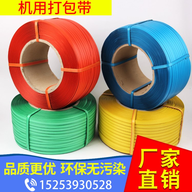 現(xiàn)貨供應(yīng)碩發(fā)機(jī)用打包帶 多規(guī)格建材打包PP塑料機(jī)用打包帶