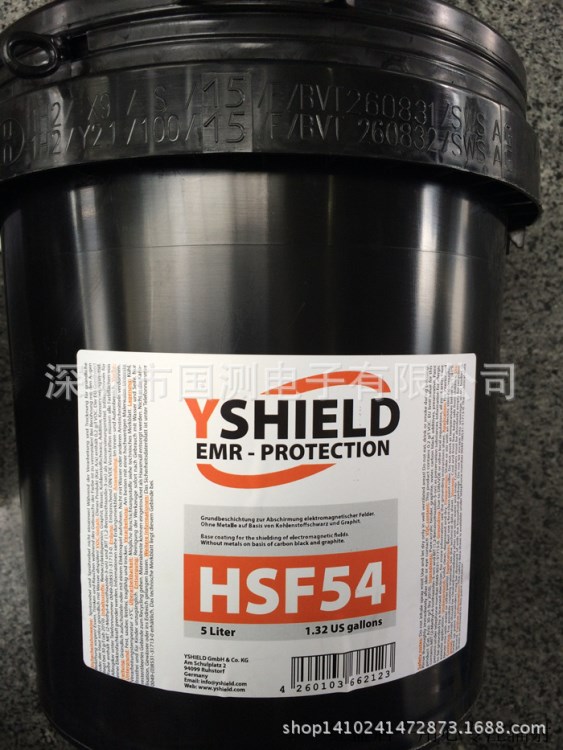 yshield 防辐射屏蔽涂料HSF54