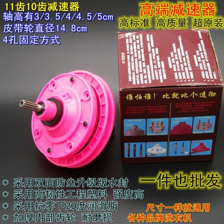 雙缸雙桶半自動(dòng)洗衣機(jī)減速器11齒10齒變速器 差速器 齒輪箱配件