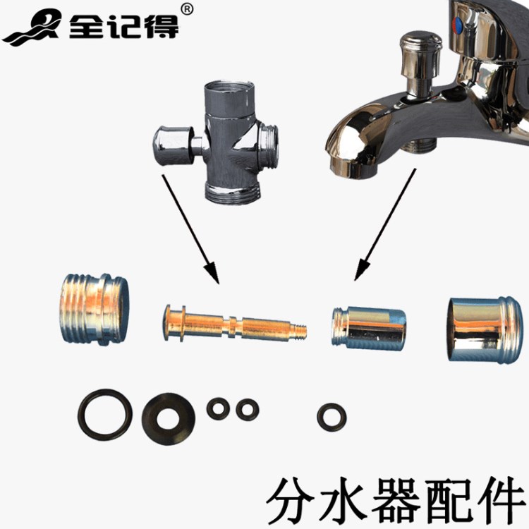 三聯(lián)淋浴浴缸水龍頭配件 提拉分水器三通轉(zhuǎn)換提桿拉帽