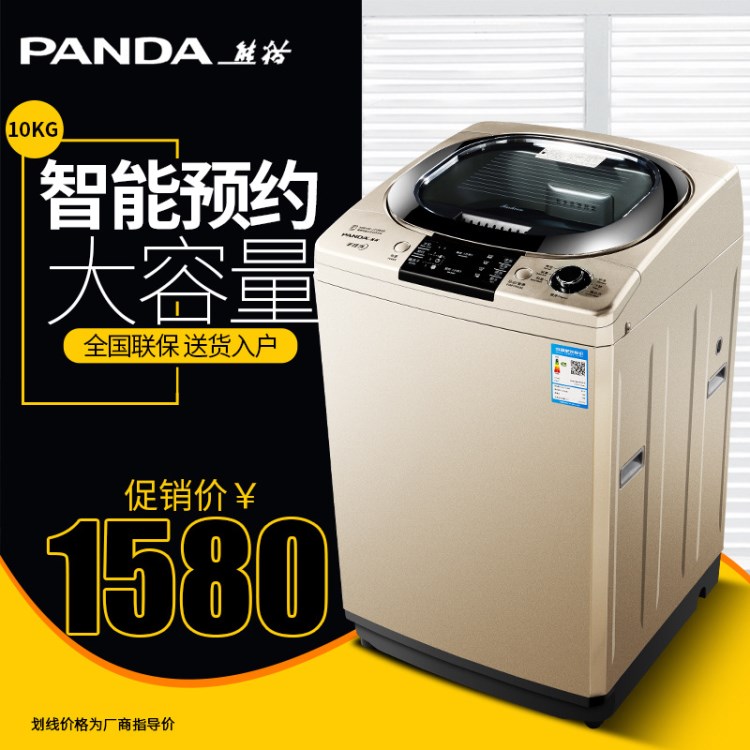 PANDA/熊貓XQB100-J1598AS 洗衣機(jī)全自動(dòng) 家用波輪智能洗衣機(jī)