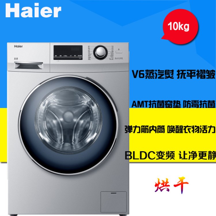 Haier/海爾 XQG100-HBX14636 全自動(dòng)滾筒10公斤洗衣烘干一體變頻