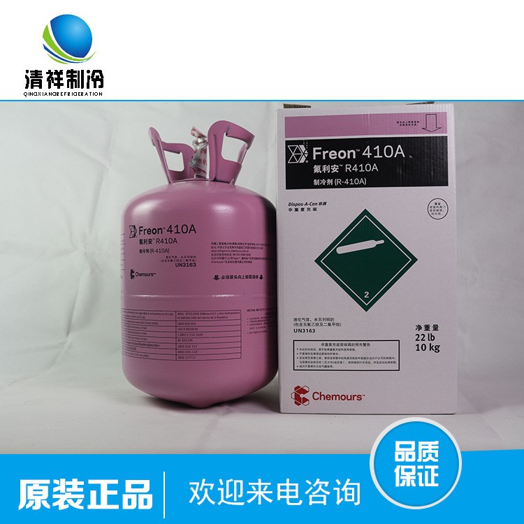 供應(yīng)制R-410冷媒A冷媒空調(diào)氟利昂 空調(diào)系統(tǒng)專用制冷劑