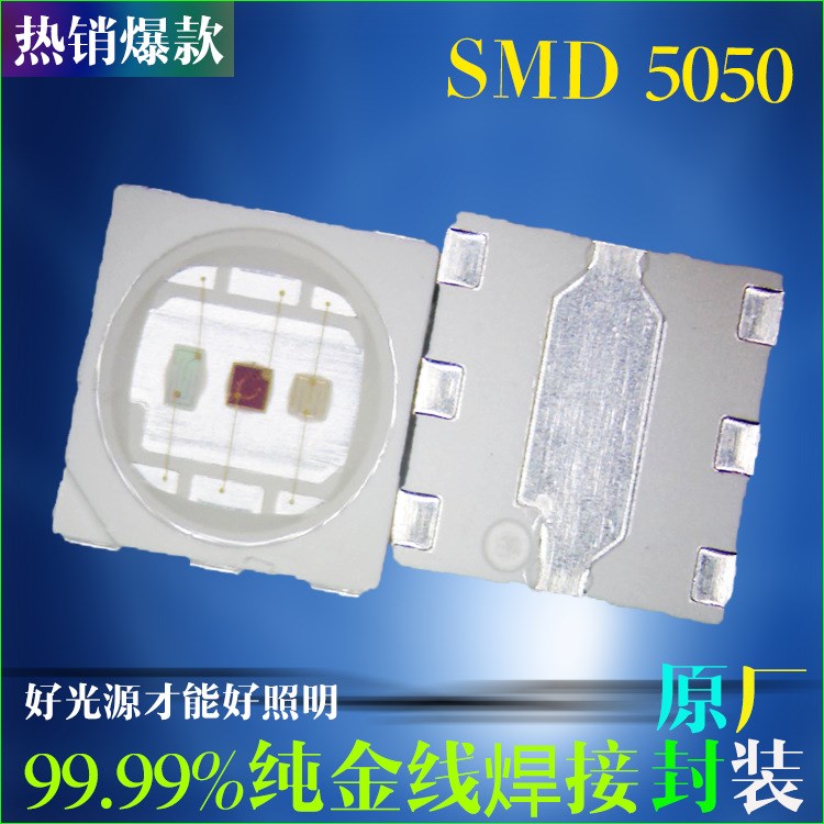 臺灣一詮支架封裝1.5W5050rgb貼片 全彩5050RGB1.5W大功率燈珠