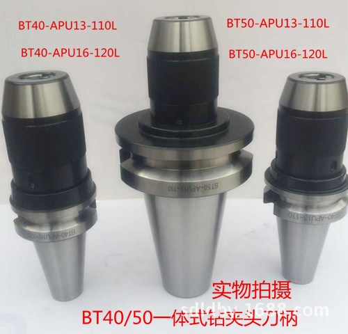 BT50-APU16一體式快換鉆夾頭刀柄 BT30/40/50錐度鉆夾頭刀柄
