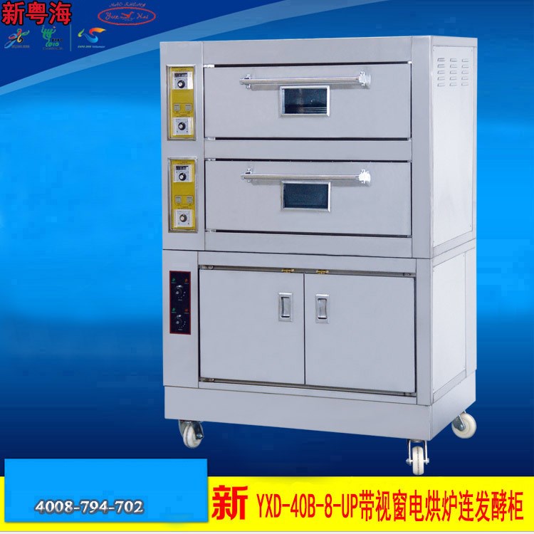 新粵海YXD-40B-8UP帶視窗電烘爐商用上層烤箱下層發酵柜西餐廚具