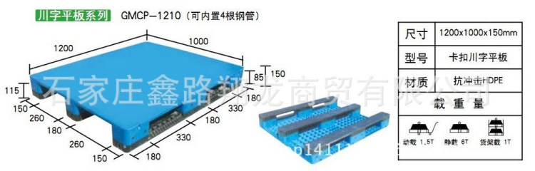 塑料托盤 平板川字托盤 叉車用托盤 1210平板川字貨架托盤