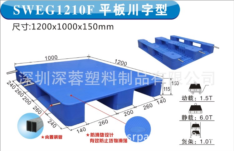 塑膠托盤 貨架塑膠托盤 平板川字托盤  1200*1000 塑膠托盤