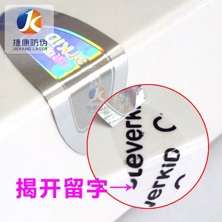 激光全息防偽標商標 揭開留字鐳射商標印刷加工 一次性防偽標簽