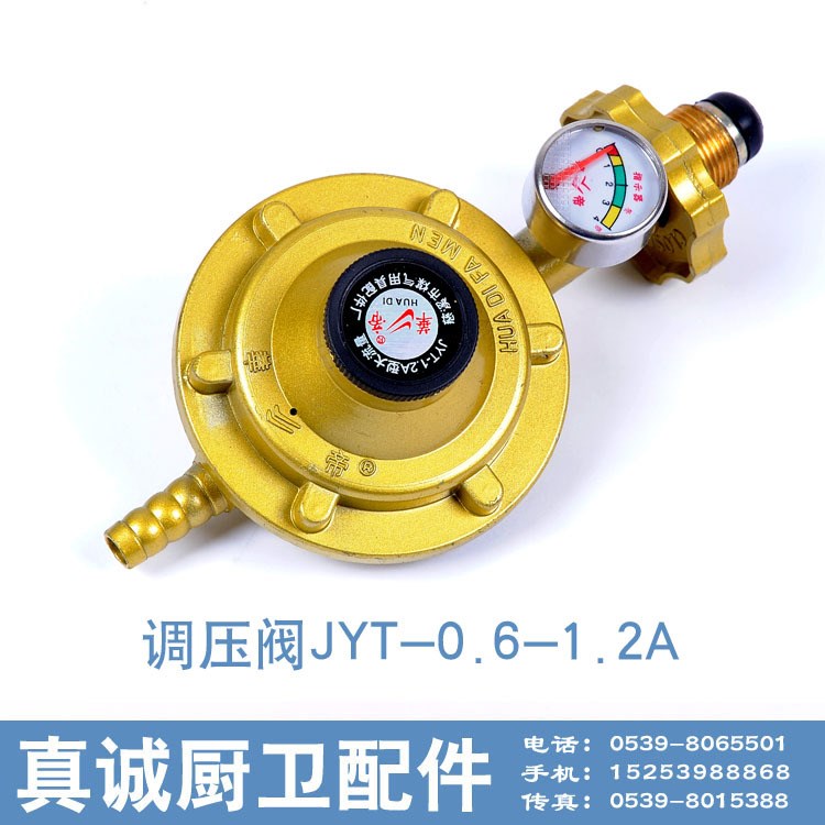 家用液化气减压阀 调压阀  厨具煤气灶配件 JYT-0.6-1.2 批发