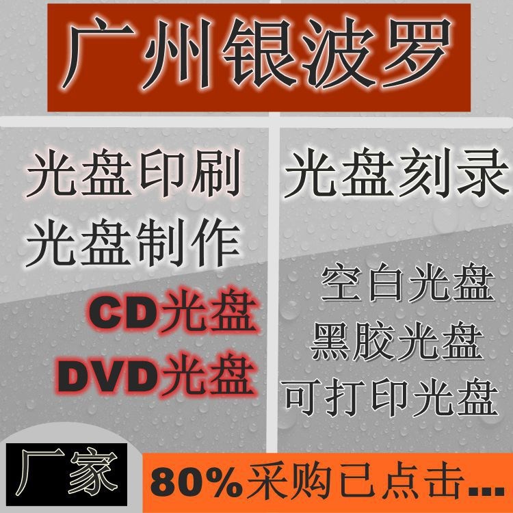 廣告印刷光盤 教學素材光盤 文化旅游資源光盤 膠印健身器材光盤