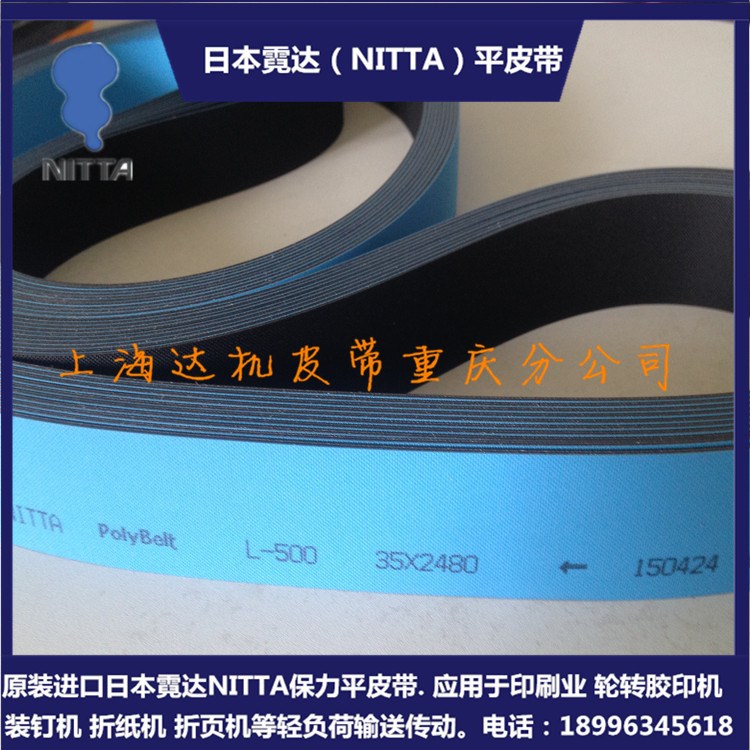 日本NITTA保力平皮帶L-500 1900*25用于膠印機印刷機折頁機