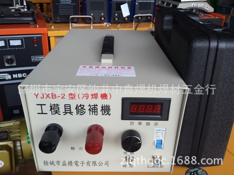 YJXB-2型冷焊機【工模具修補機、鑄造缺陷修補機】修補