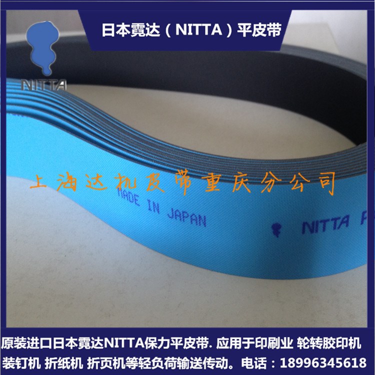 日本NITTA保力平皮帶L-250 1750*25用于膠印機 印刷機 折頁機