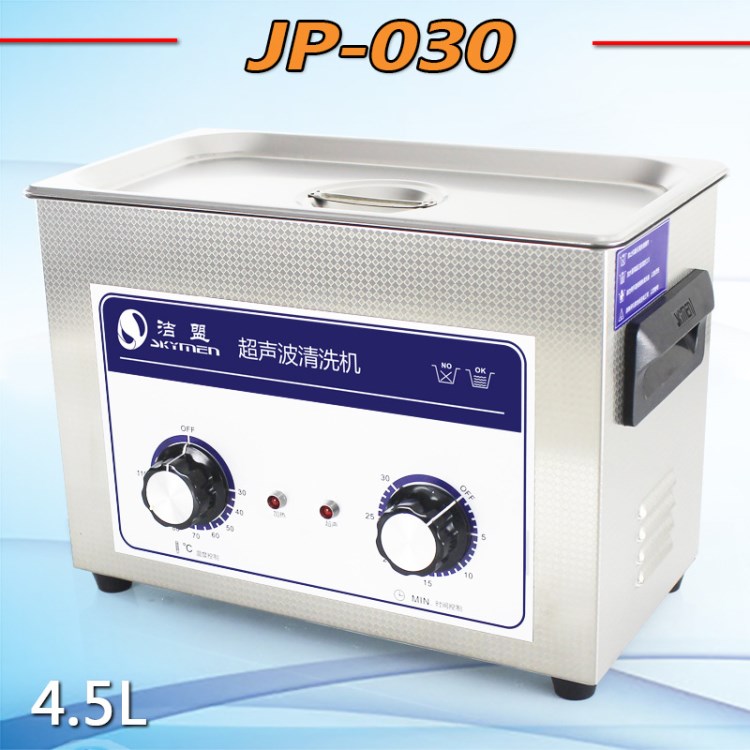 口腔超声清洗机手术器械 洁盟JP-030 超声波清洗机 厂家