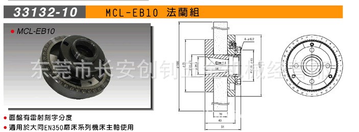 米其林 33132-10 MCL-EB10法蘭組