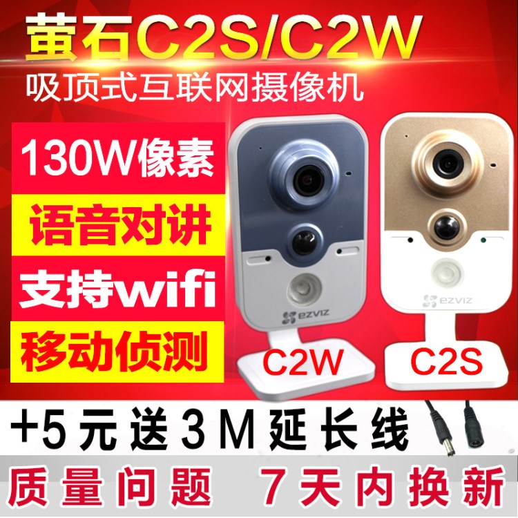現(xiàn)貨 海康威視螢石C2S/C2W 無線WIFI網(wǎng)絡(luò)攝像機(jī)還有螢石H2S C2C