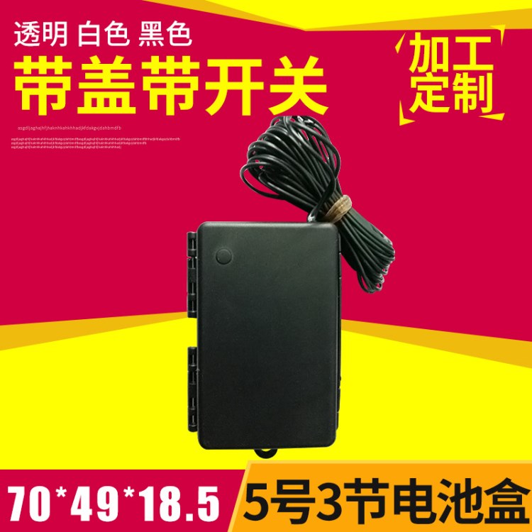 3節5號節防水帶蓋電池盒 透明電池盒帶開關電源串聯紐扣電池盒