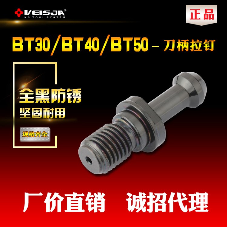 BT30/40拉釘/BT40-45°刀柄拉釘/BT30拉釘/BT拉釘BT40/刀頭拉