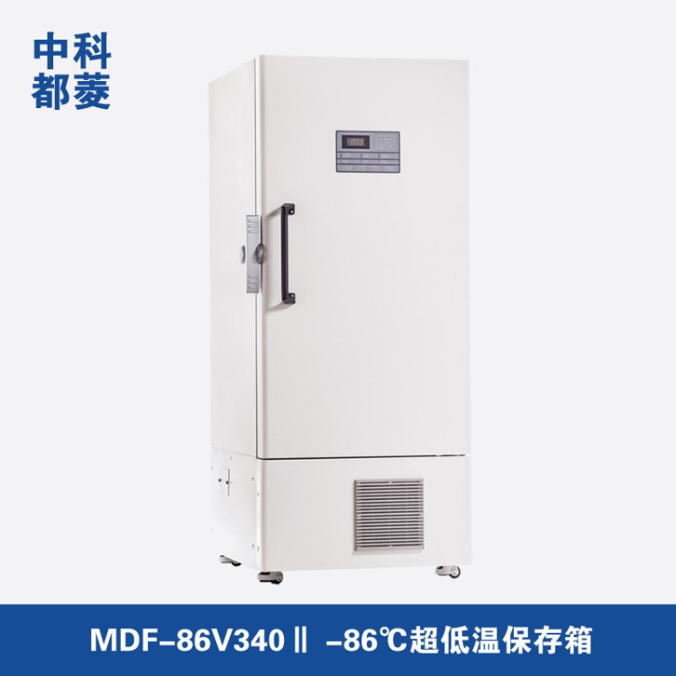 中科都菱-86℃超低温保存箱MDF－86V340II超低温冰箱