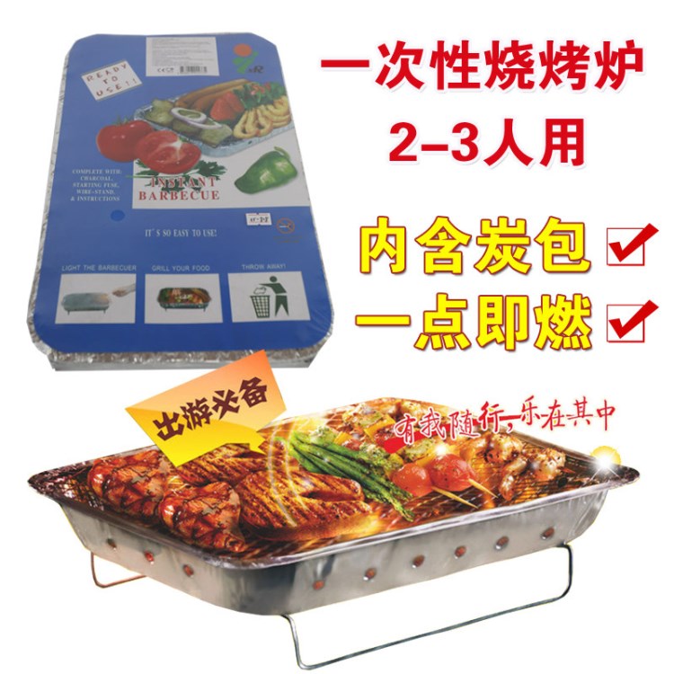 工厂直销一次性烧烤炉/ Instant bbq grill/户外带碳烤炉量大特惠