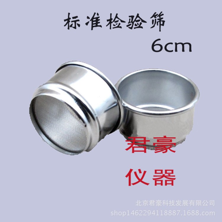 6cm試驗篩 面膜粉篩 不銹鋼篩網 10-200目篩子 檢驗篩 實驗篩