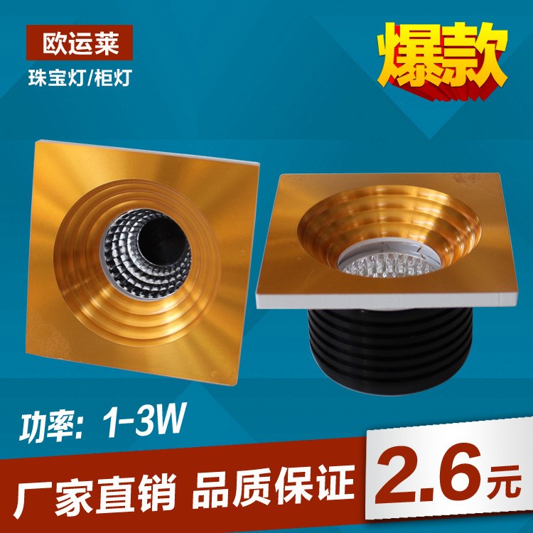 歐運萊供應(yīng)小射燈外殼套件cob珠寶燈外殼3W酒柜燈外殼開孔35mm