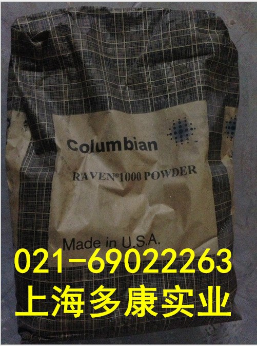 美國哥倫比亞碳黑5000（Raven 5000）