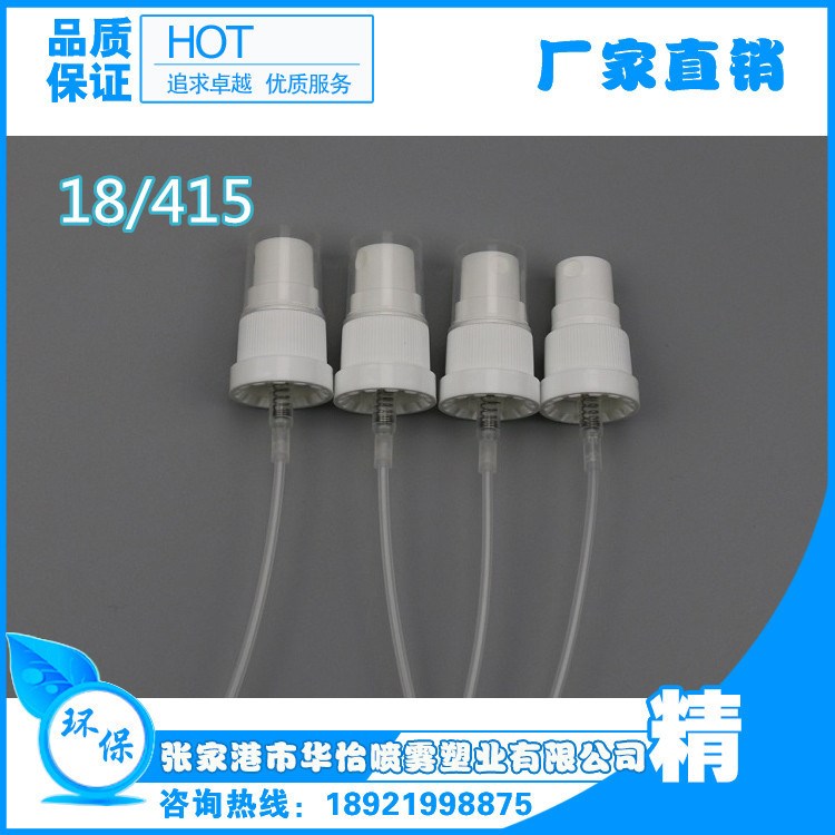 廠家直銷 18/415全塑香水噴頭帶防盜圈 化妝品噴霧器