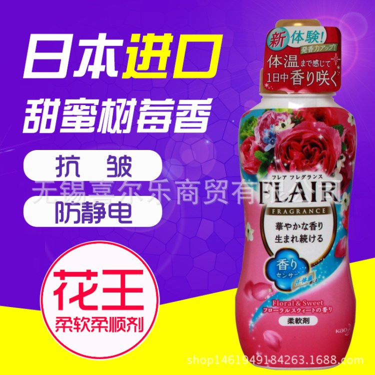 花 FLAIR衣物柔顺剂  抗皱 消臭 防静电 570ml 甜蜜树莓花香