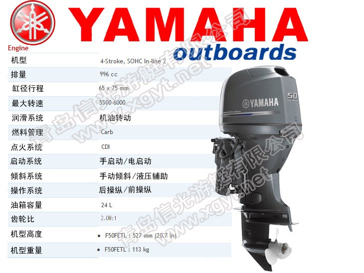 雅馬哈（雅馬哈）四沖程50馬力船外機