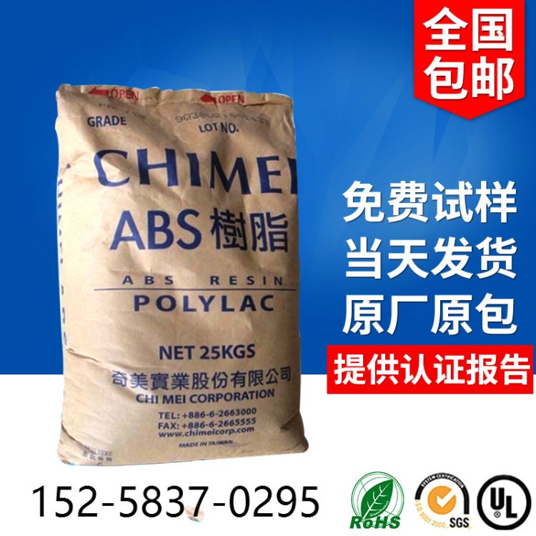 余姚原廠原包現(xiàn)貨高光澤ABS/臺(tái)灣奇美/PA-757 ABS塑料粒子