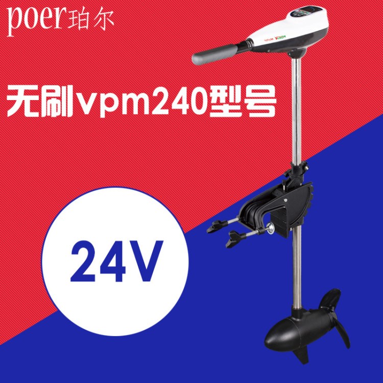 珀爾24V240無刷船用推進(jìn)器船馬達(dá)3匹船外機(jī)掛機(jī)釣魚船橡皮艇掛機(jī)