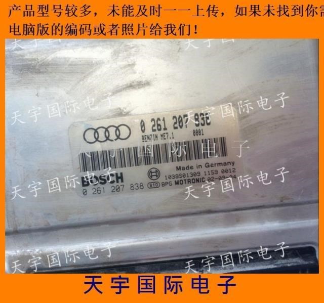 紅旗世紀星 奧迪100發動機電腦板/ECU電路板 0261207838 包用