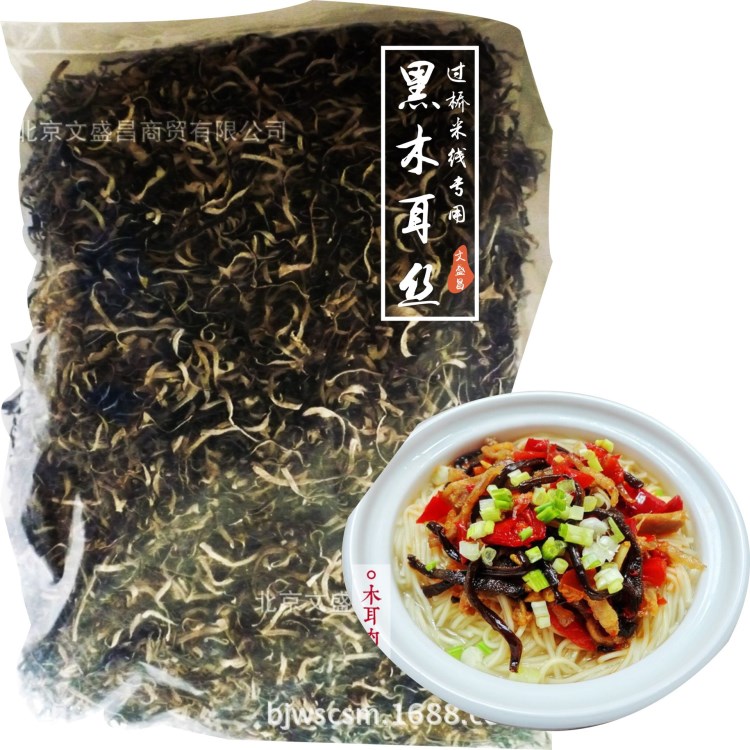 快餐過(guò)橋米線(xiàn)專(zhuān)用黑木耳絲批發(fā)（1kg/包）日式料理木耳干貨