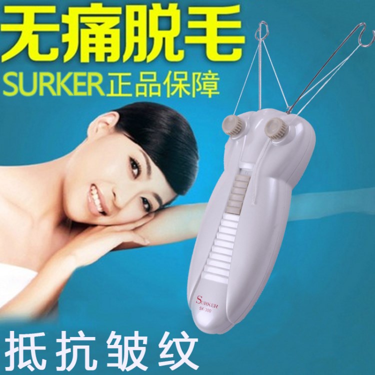 SURKER旭科 女子剃毛器 线拔毛器 挽脸器 lady shaver 厂家直销