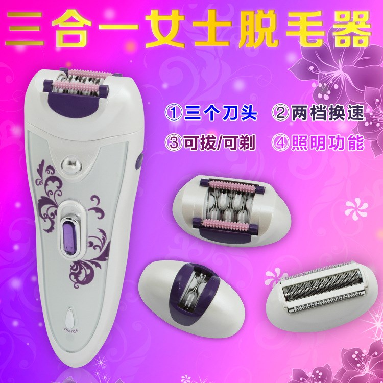 女士3合一充电式女士拔毛器剃毛器 脱毛/剃毛器电动 TL-2358