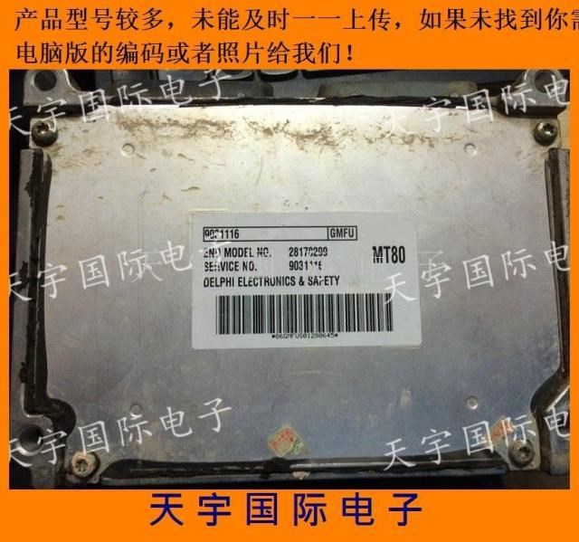 別克凱越1.8發動機電腦板/ECU電路板 9031116 28178299 MT80