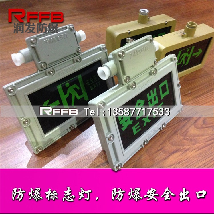 BYD防爆標(biāo)志燈，BYD防爆標(biāo)志燈價(jià)格，BYD防爆標(biāo)志燈型號(hào)