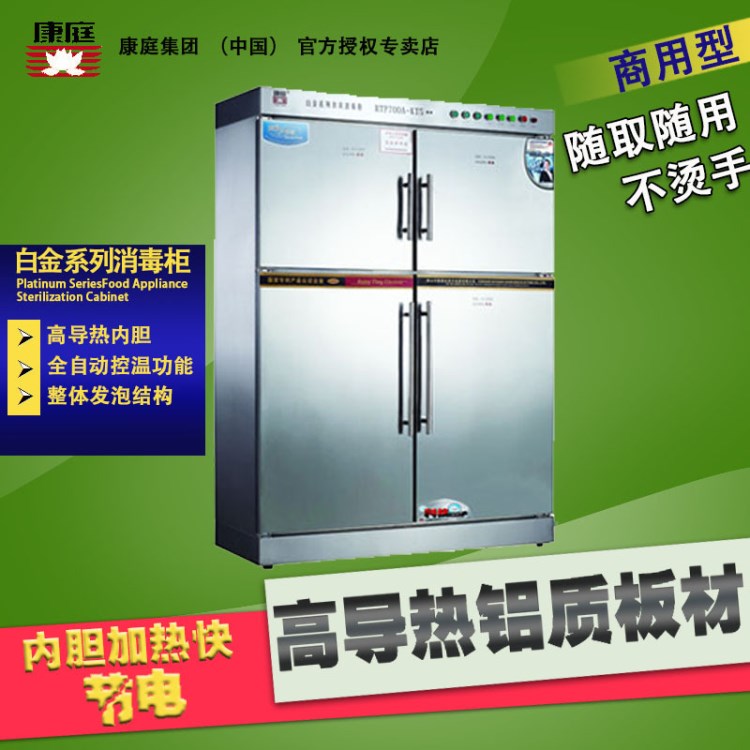 衛生保潔消毒柜RTP700A-KT5鋁質內倉導軌碗筷消毒高溫餐具消毒柜