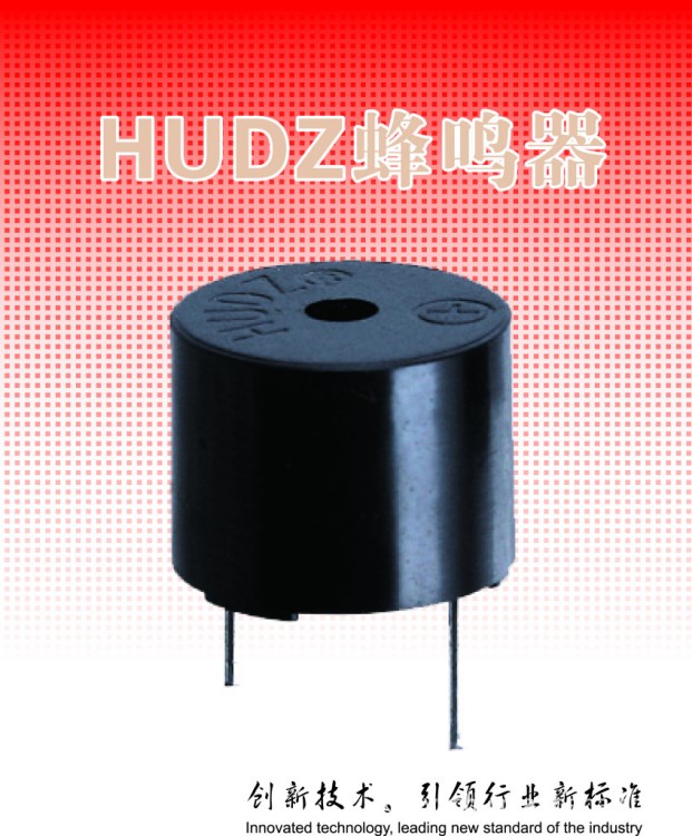 HUDZ蜂鳴器：電磁式有源3V5V一體蜂鳴器（生產(chǎn)廠家）